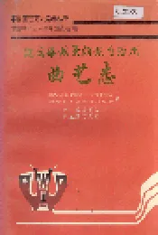德宏傣族景颇族自治州曲艺志
