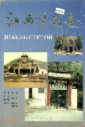 江西学府志