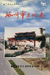 涿州市土地志