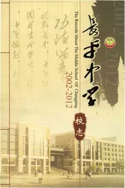 长平中学校志