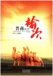 晋商故里榆次