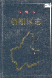 长春市朝阳区志