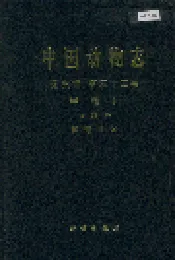中国动物志昆虫纲 第三十三卷 半翅目 盲蝽科 盲蝽亚科