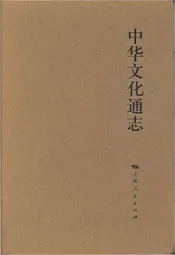 中华文化通志 第9典 宗教与民俗 佛教志