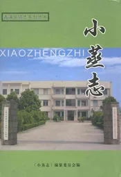 小蒸志
