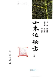 山东植物志 1990-1997版 上卷