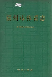 福州市体育志
