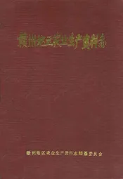 赣州地区农业生产资料志