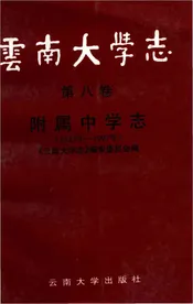 云南大学志