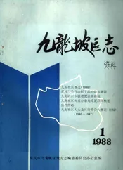 九龙坡区志资料