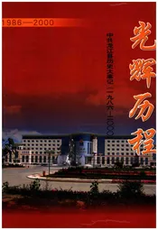 中共龙江县历史大事记(1986-2000)光辉历程