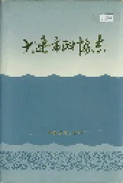 大连市政协志