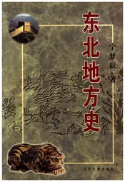 东北地方史