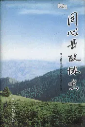 同心县政协志