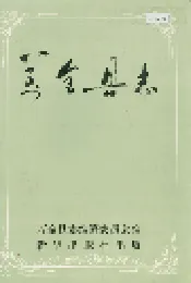 万全县志
