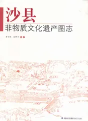 沙县非物质文化遗产图志