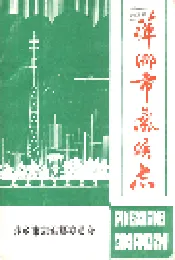 萍乡市气候志