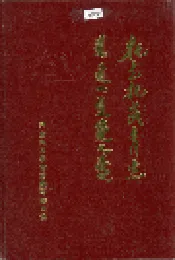 托克托教育志