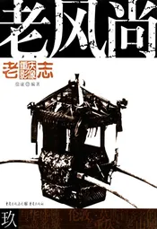 老重庆影像志 九