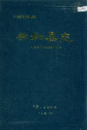 共和县志