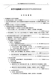 福建植物志第6卷