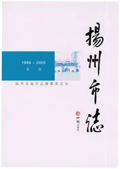 扬州市志（第一卷）