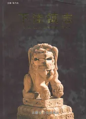 下洼镇志