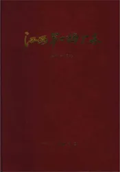 江西第二糖厂志