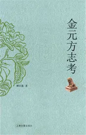 金元方志考