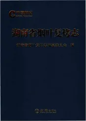 湖南省烟叶复烤志