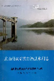 连山壮族瑶族自治县水利志