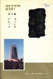 沈阳市志 第十卷 财政 税务 审计 金融