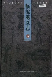 临沧地区志 中
