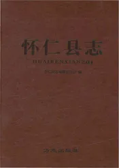 怀仁县志