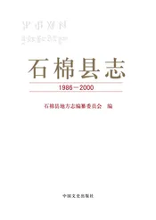 石棉县志（1986-2000）
