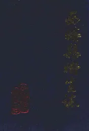 西畴县卫生志(1854-1995)