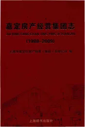 嘉定房产经营集团志