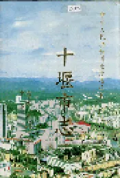 十堰市志