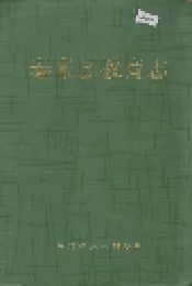 泰来县教育志