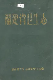 福建省卫生志