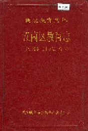 汉南区教育志