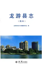 龙游县志（简本）