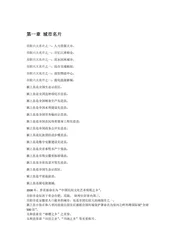 安徽阜阳：首相故里（1）