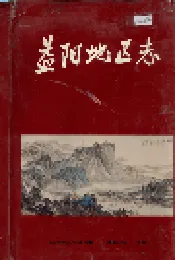 益阳地区志 上