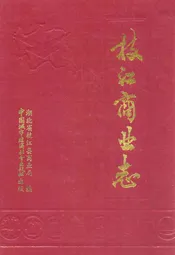 枝江商业志