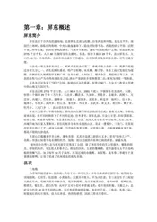 台湾屏东：瀑布之乡(1)
