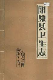阳原县卫生志