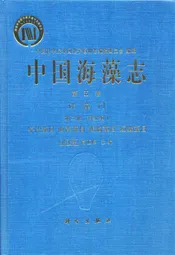 中国海藻志·第五卷·硅藻门·第二册·羽纹纲Ⅰ