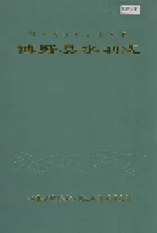 博野县水利志