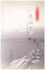 长沙市开福区文化资源概览